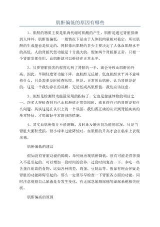 肌酐偏低的原因有哪些