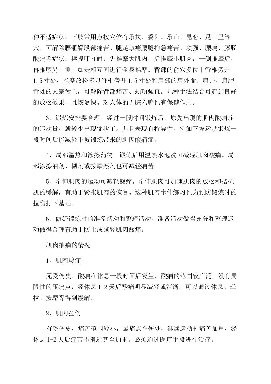 肌肉抽痛的原因_第2页