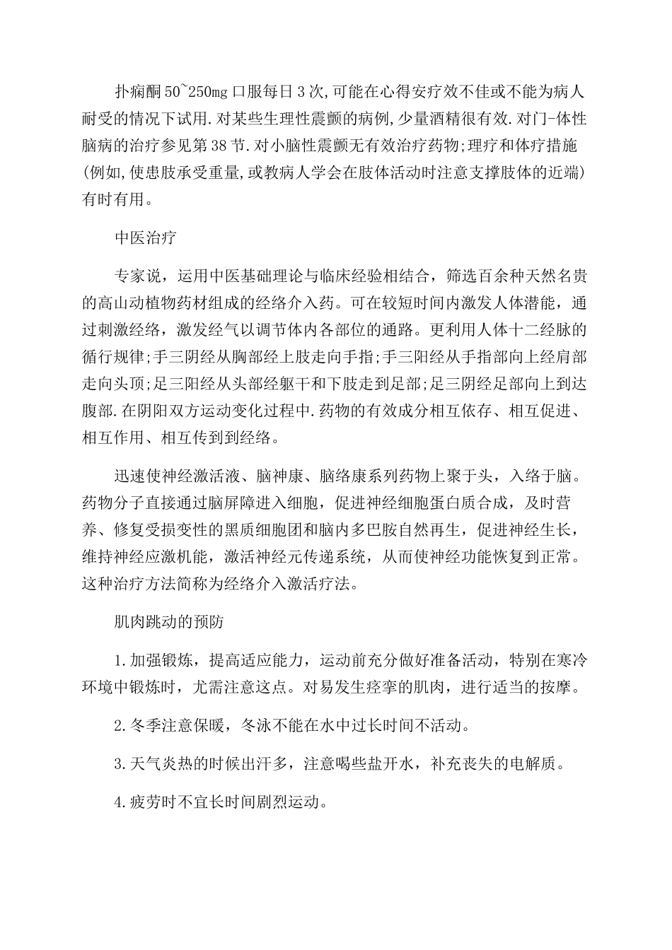肌肉跳动的原因_第2页