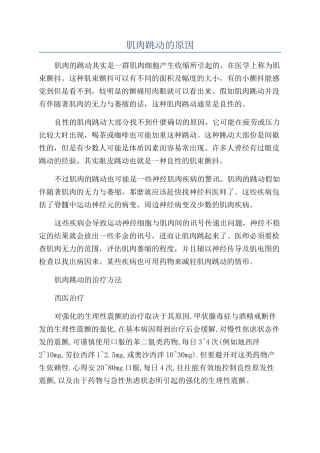 肌肉跳动的原因