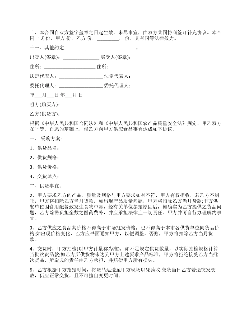 肉类供货合同-肉类供货合同范本_第2页