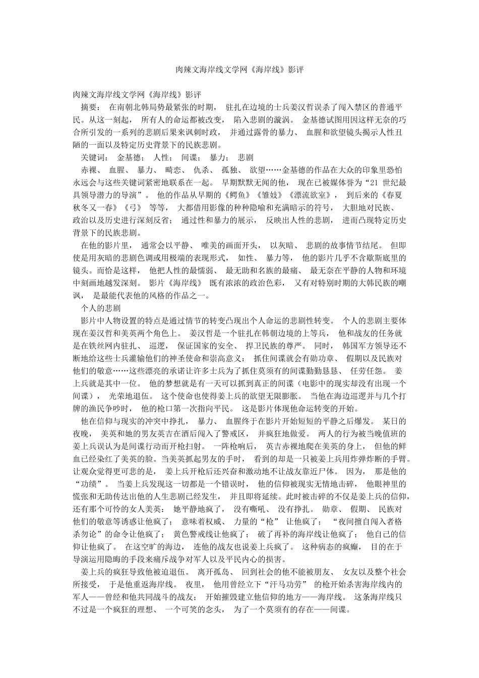 肉辣文海岸线文学网《海岸线》影评_第1页