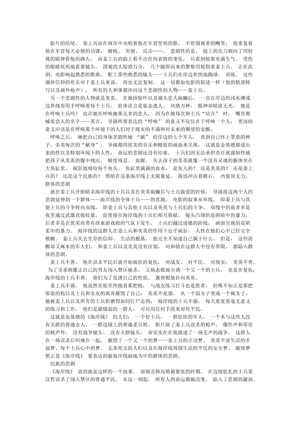 肉辣文海岸线文学网《海岸线》影评_第2页