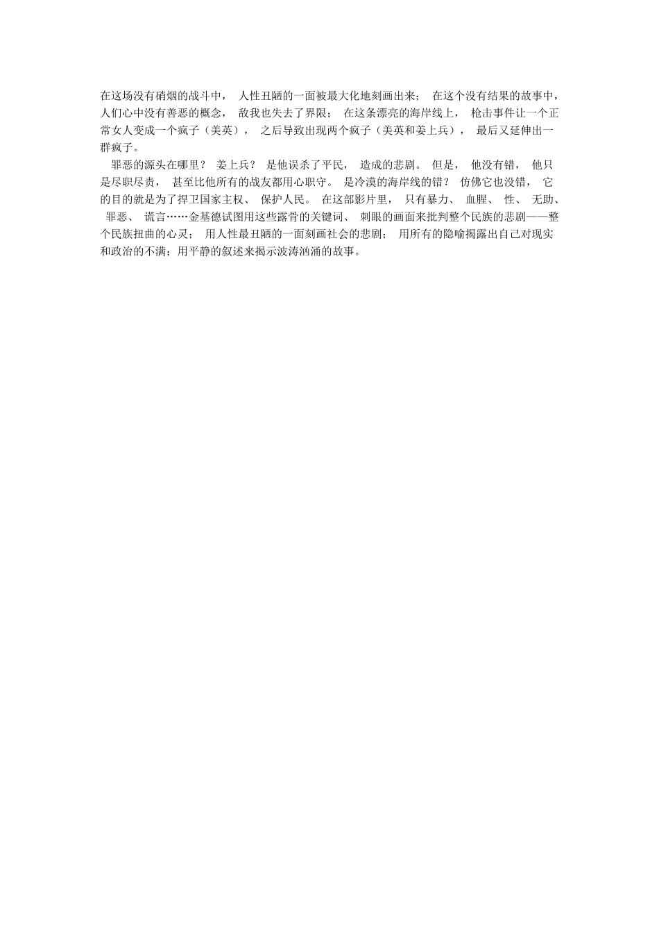 肉辣文海岸线文学网《海岸线》影评_第3页