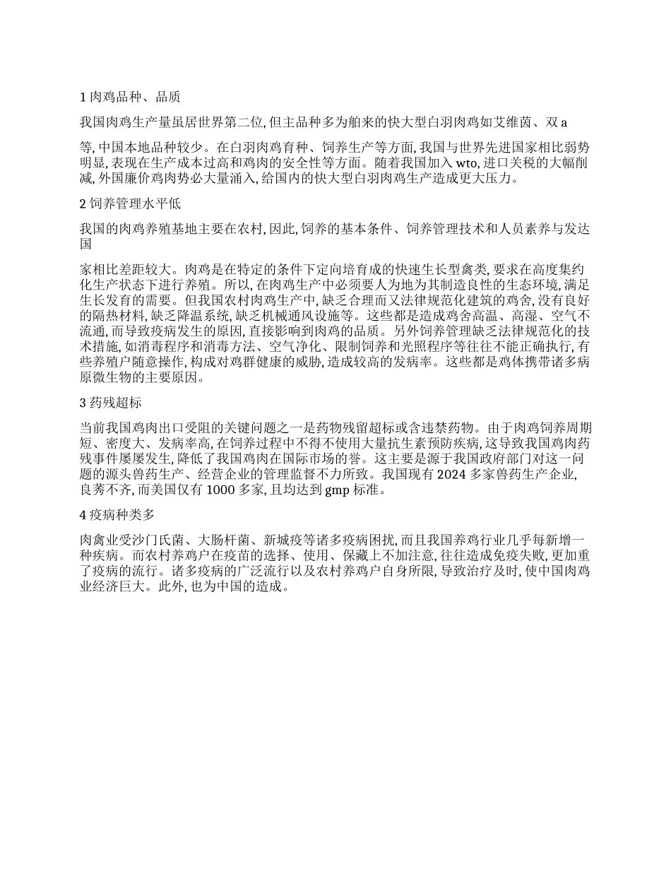 肉鸡产业调查报告_第1页