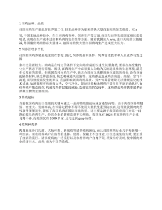 肉鸡产业调查报告