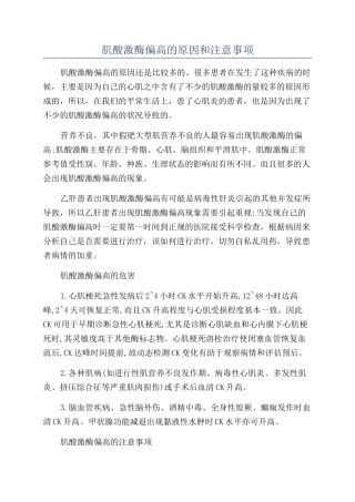 肌酸激酶偏高的原因和注意事项