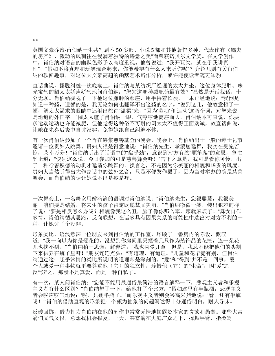 肖伯纳真理玩笑两相宜_第1页