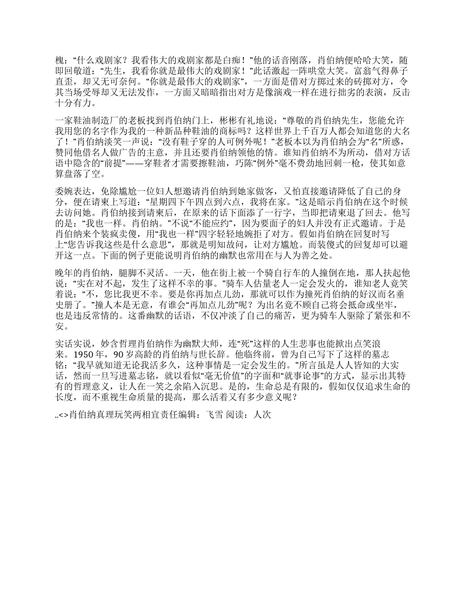 肖伯纳真理玩笑两相宜_第2页