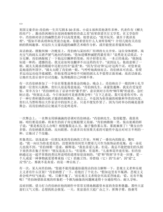 肖伯纳真理玩笑两相宜