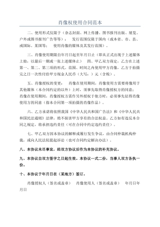 肖像权使用合同范本