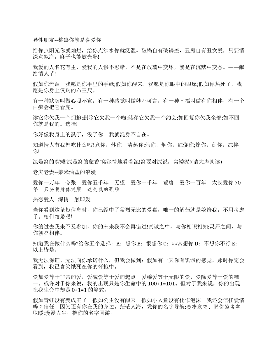 肉麻的情人节祝福短信_第1页