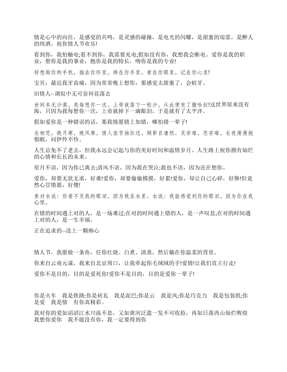 肉麻的情人节祝福短信_第2页