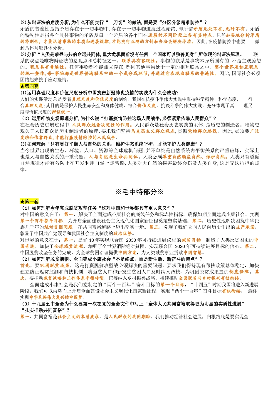 肖四浓缩背诵版_第2页