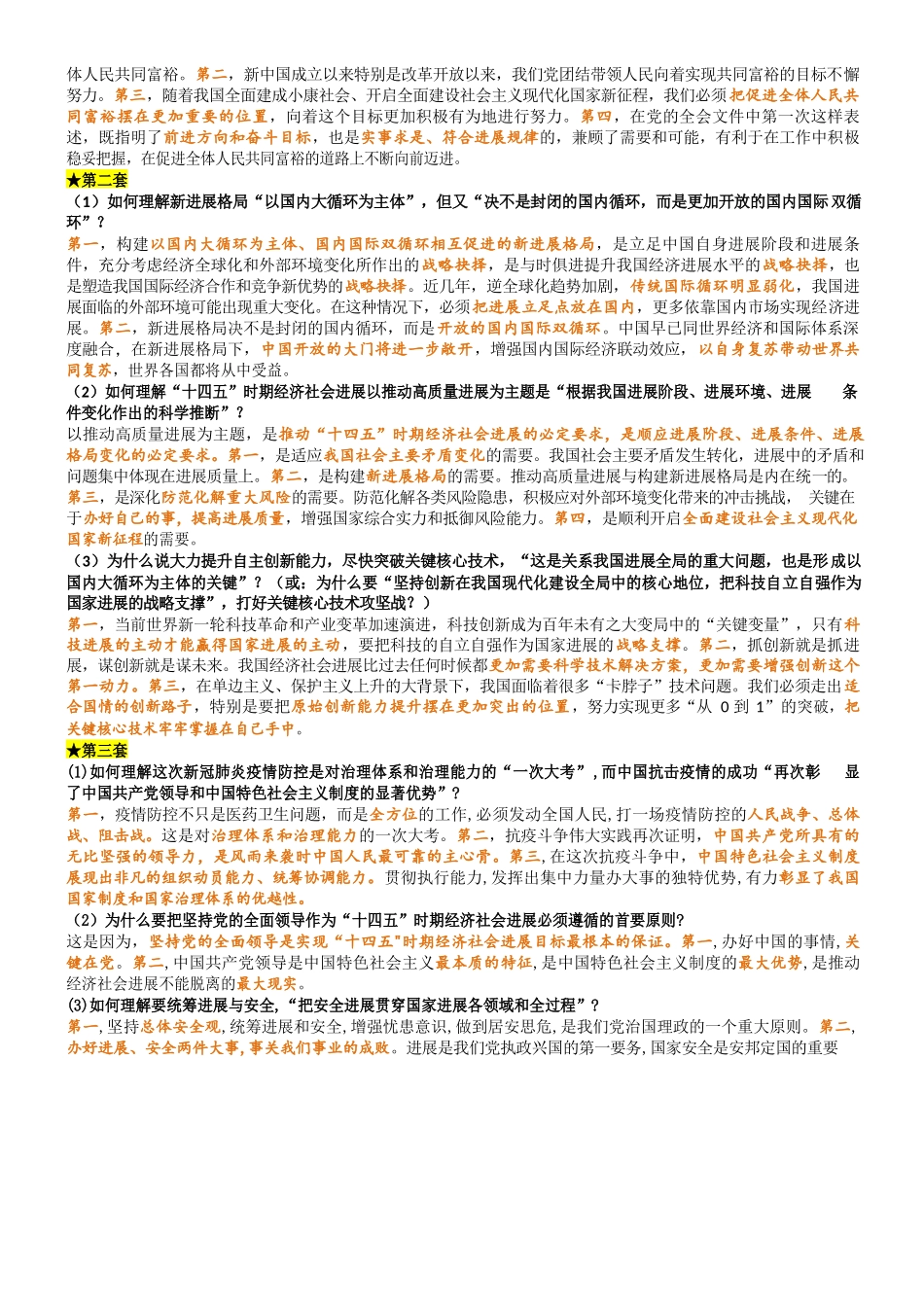 肖四浓缩背诵版_第3页