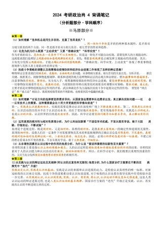 肖四浓缩背诵版