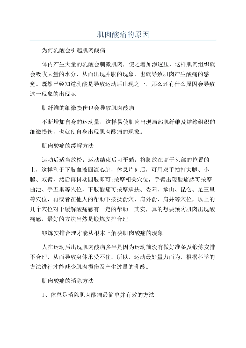 肌肉酸痛的原因_第1页