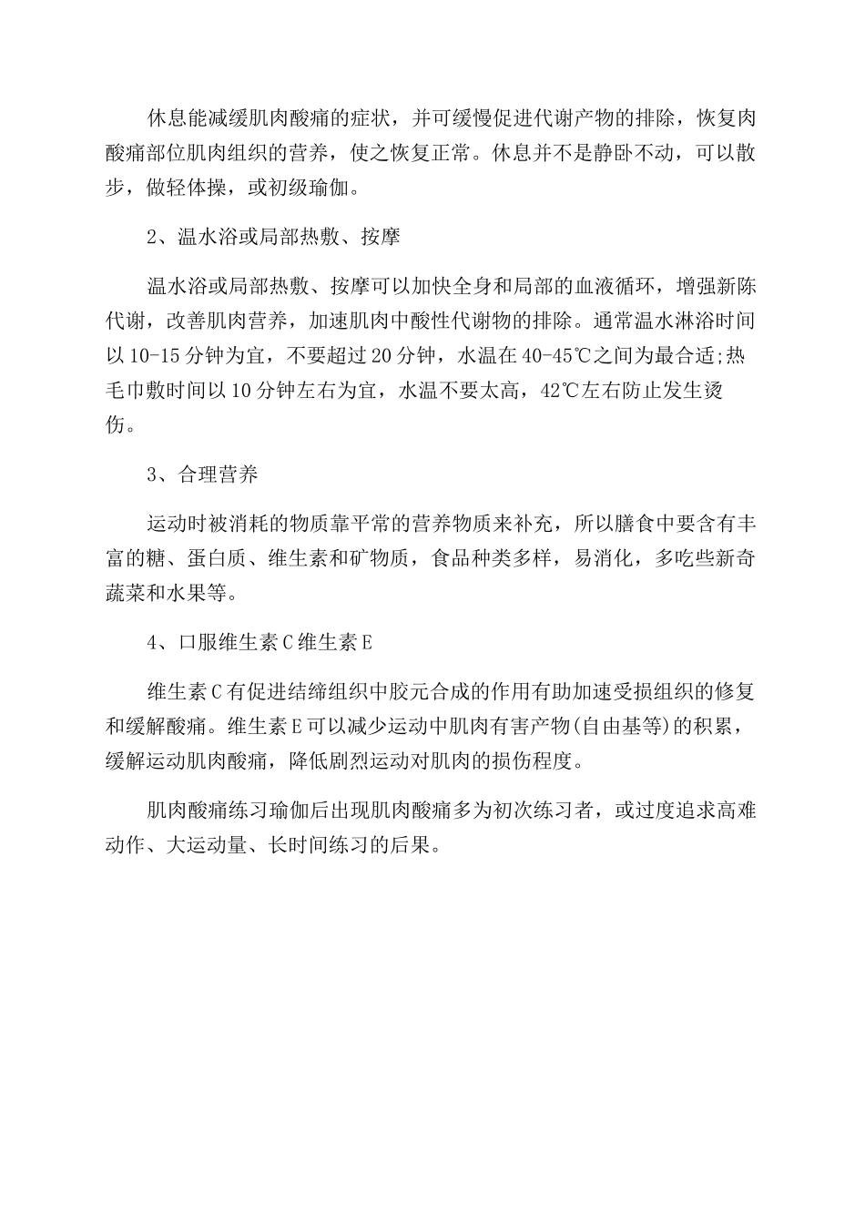 肌肉酸痛的原因_第2页