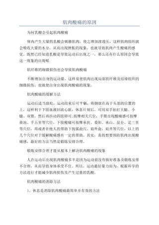 肌肉酸痛的原因
