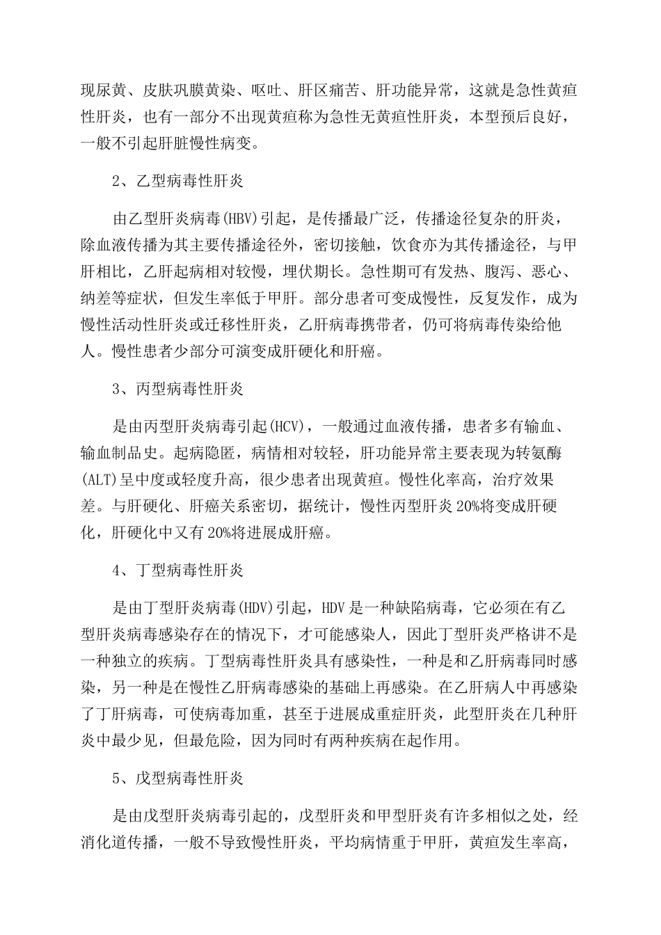 肝炎患者如何用药的方法有效_第2页