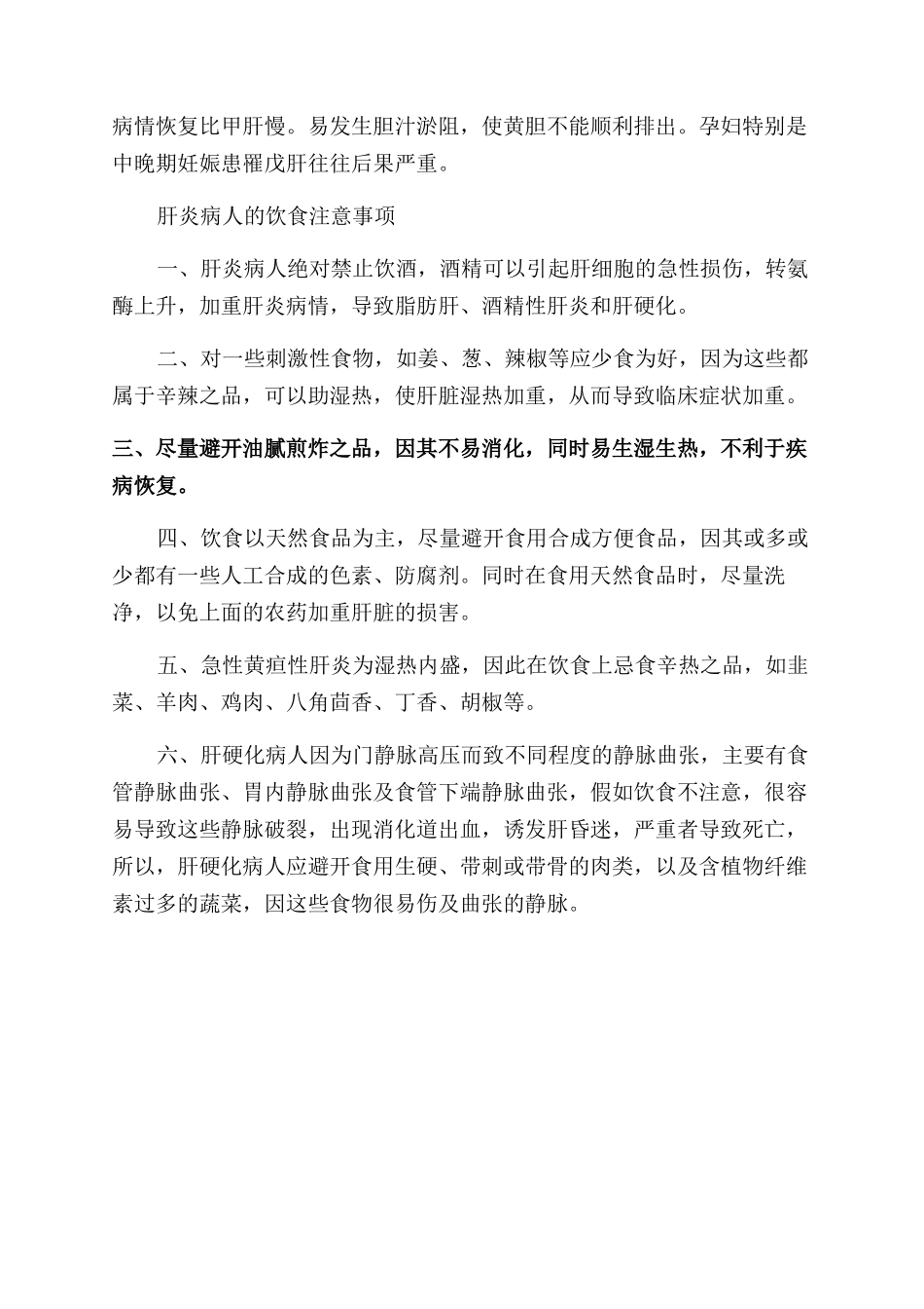 肝炎患者如何用药的方法有效_第3页