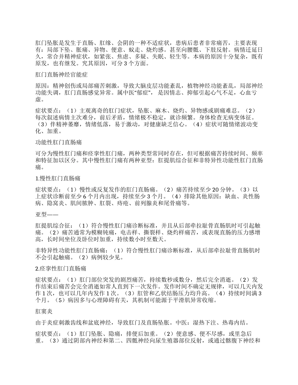 肛门坠胀的3大主因_第1页