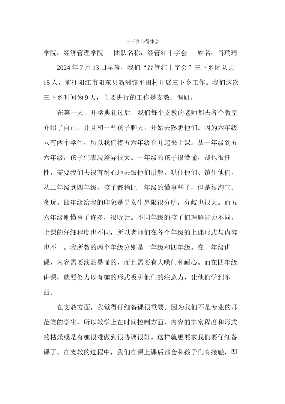 肖瑞琦-三下乡总结_第1页