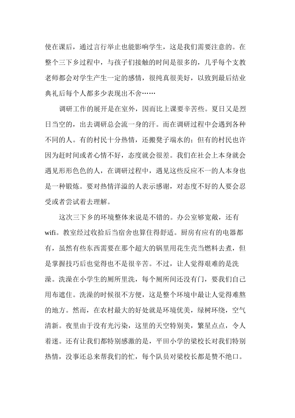 肖瑞琦-三下乡总结_第2页