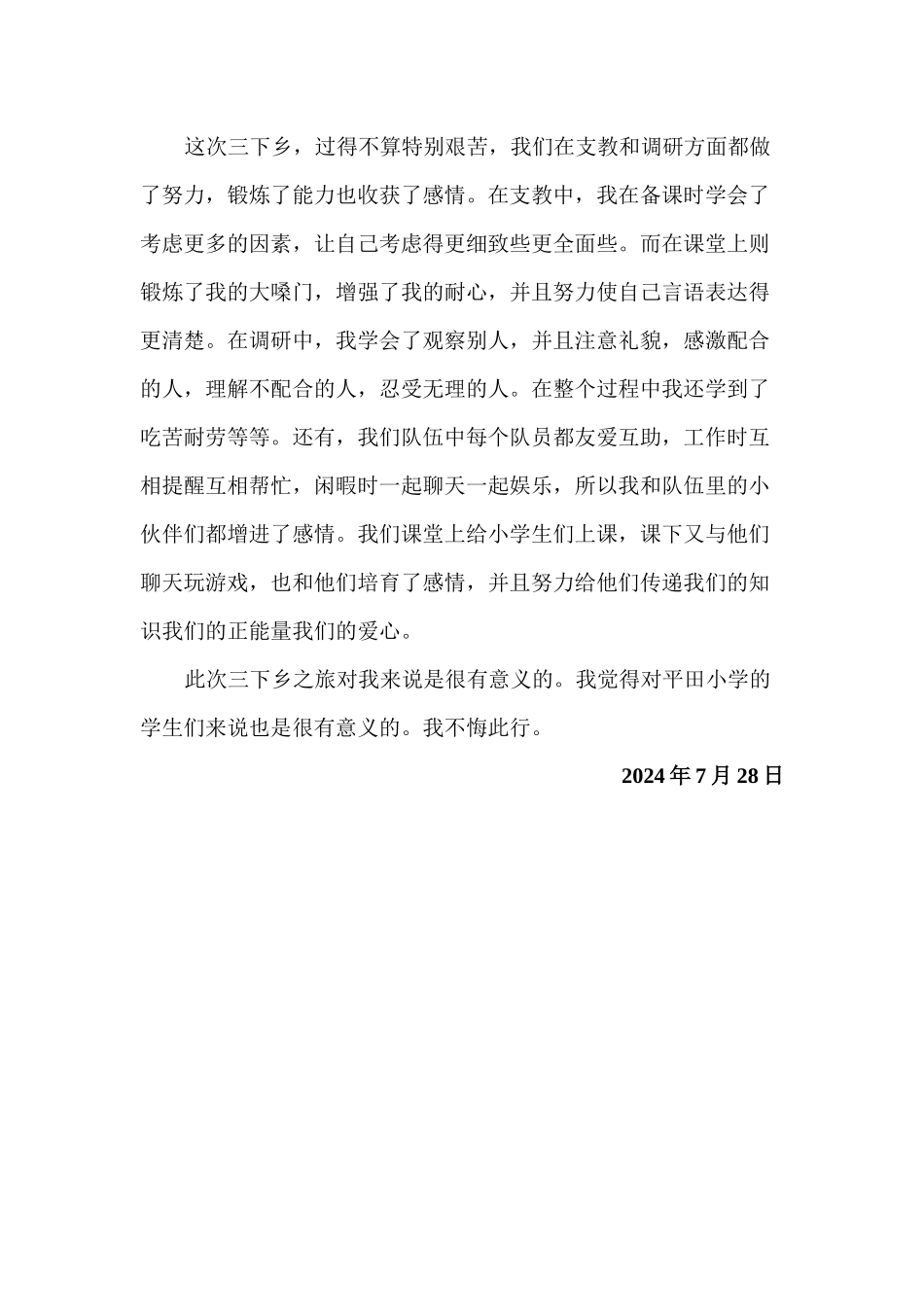 肖瑞琦-三下乡总结_第3页