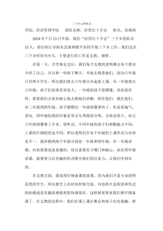 肖瑞琦-三下乡总结