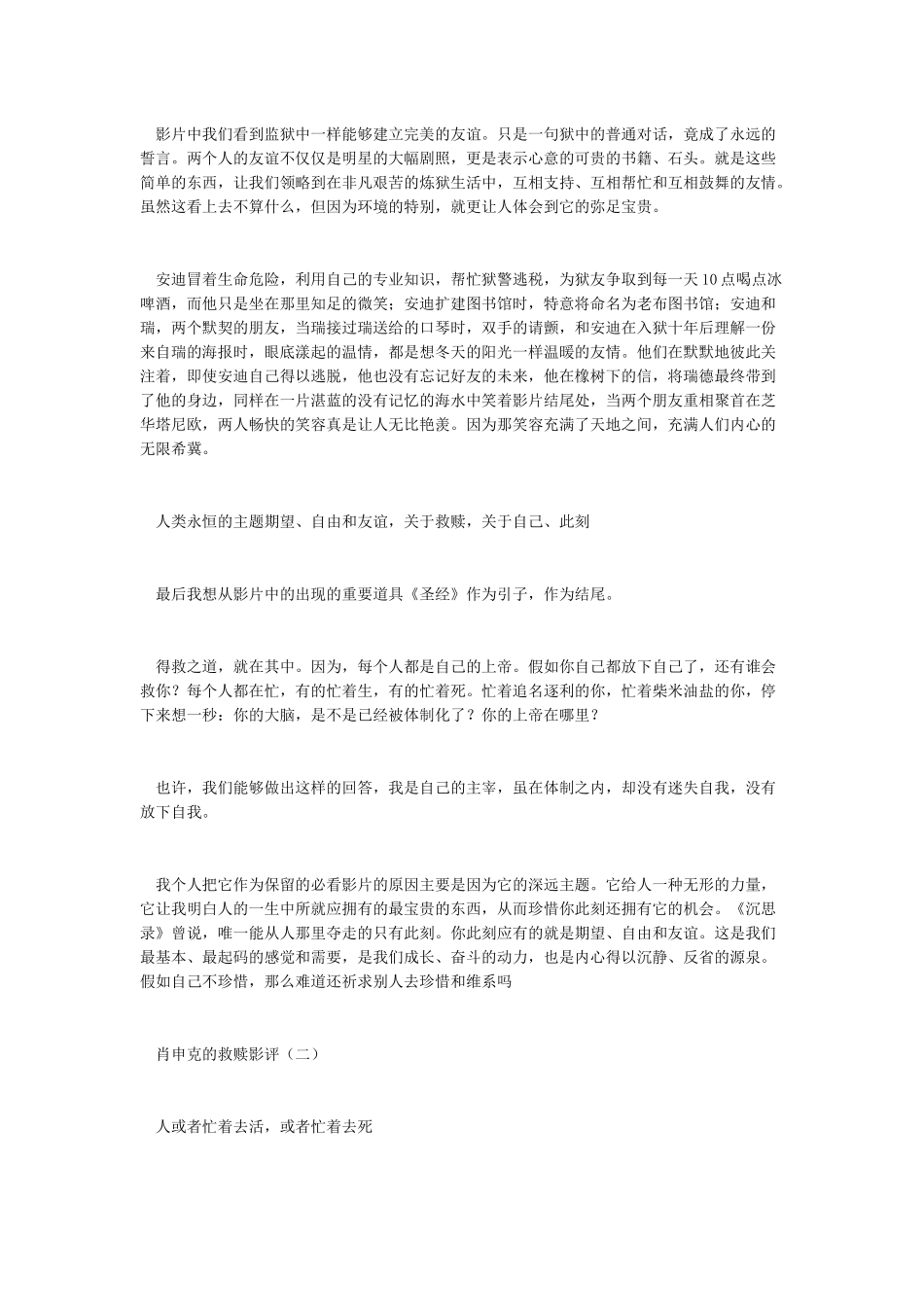 肖申克的救赎影评_第3页