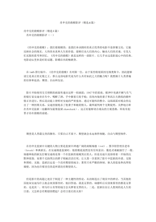 肖申克的救赎影评