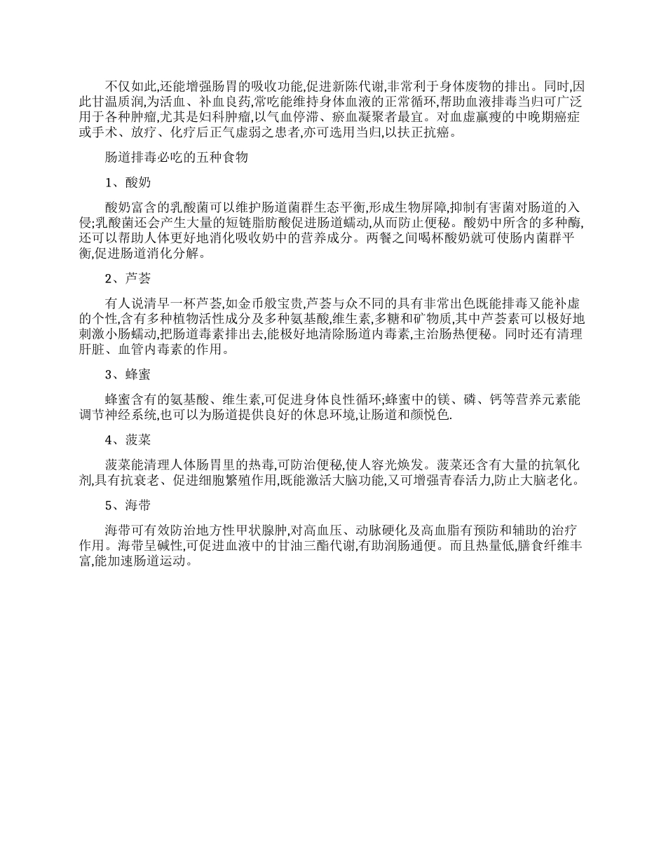 肠道排毒吃什么中药_第2页