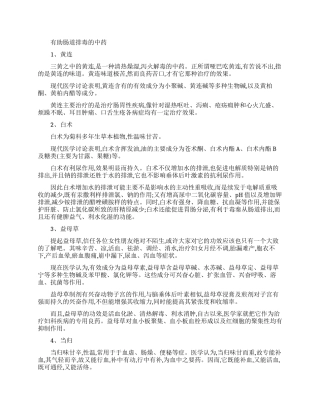 肠道排毒吃什么中药