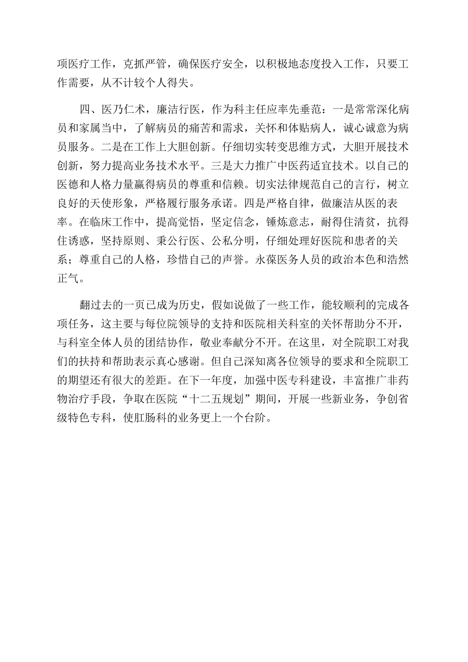 肛肠科院感科主任个人述职报告范文_第2页