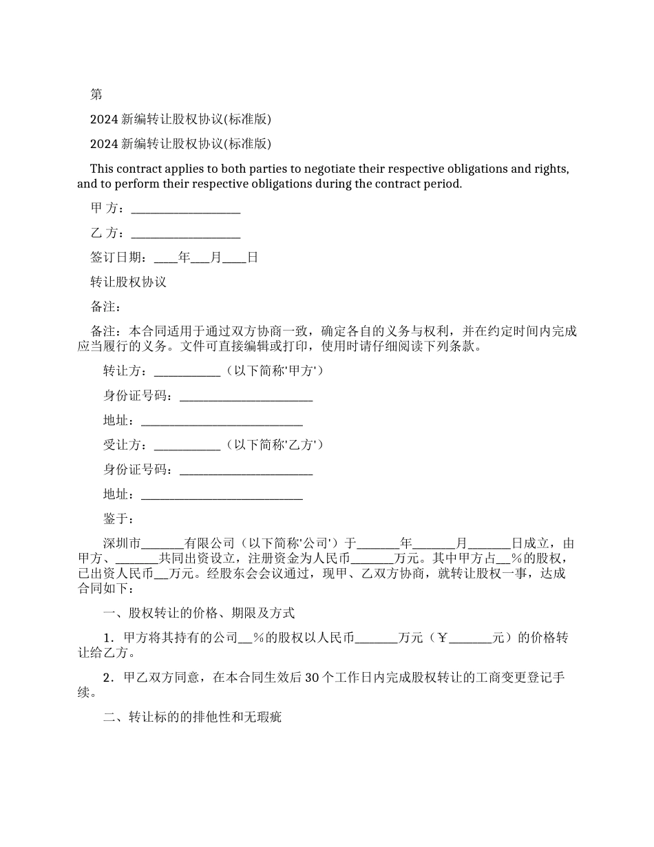 股东之间转让股权_第1页