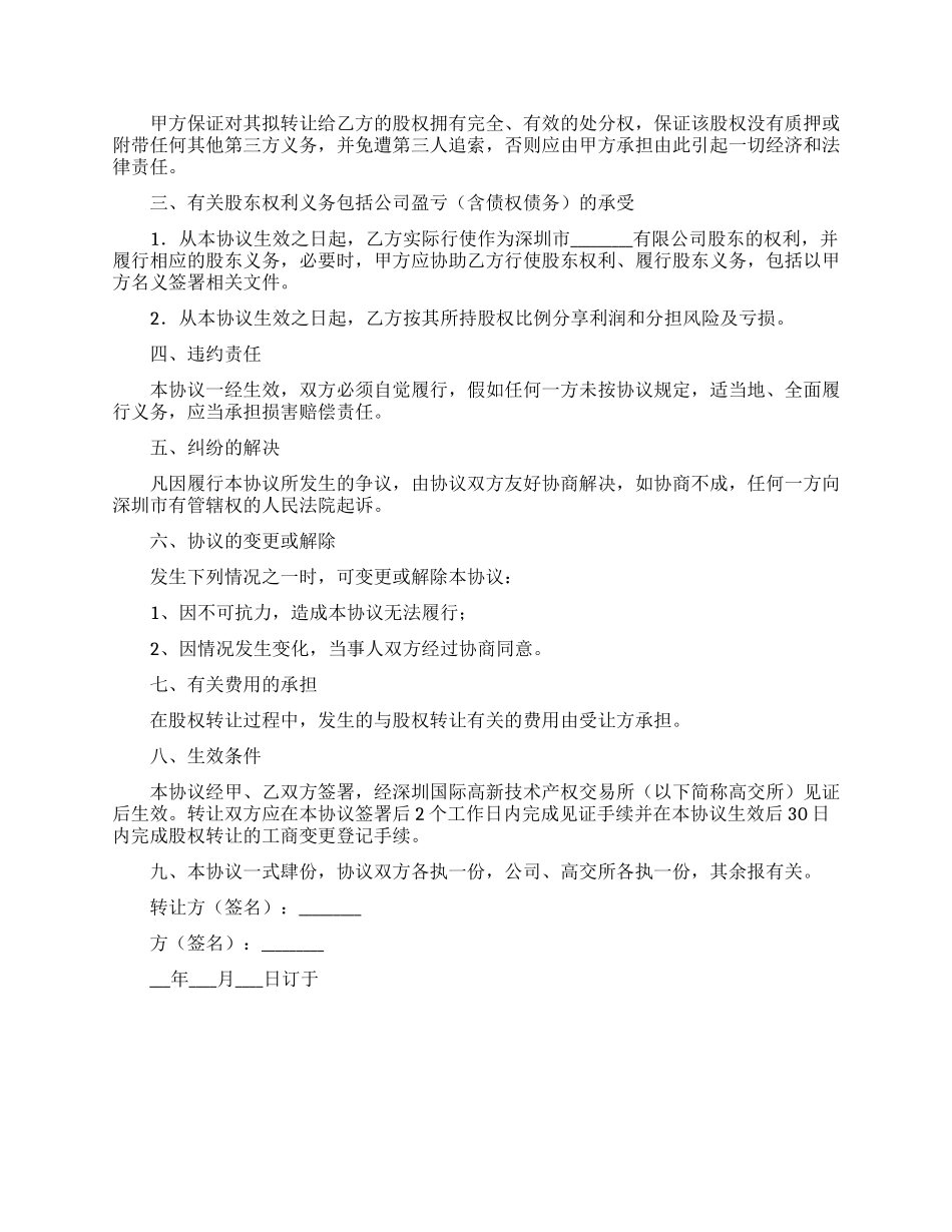 股东之间转让股权_第2页