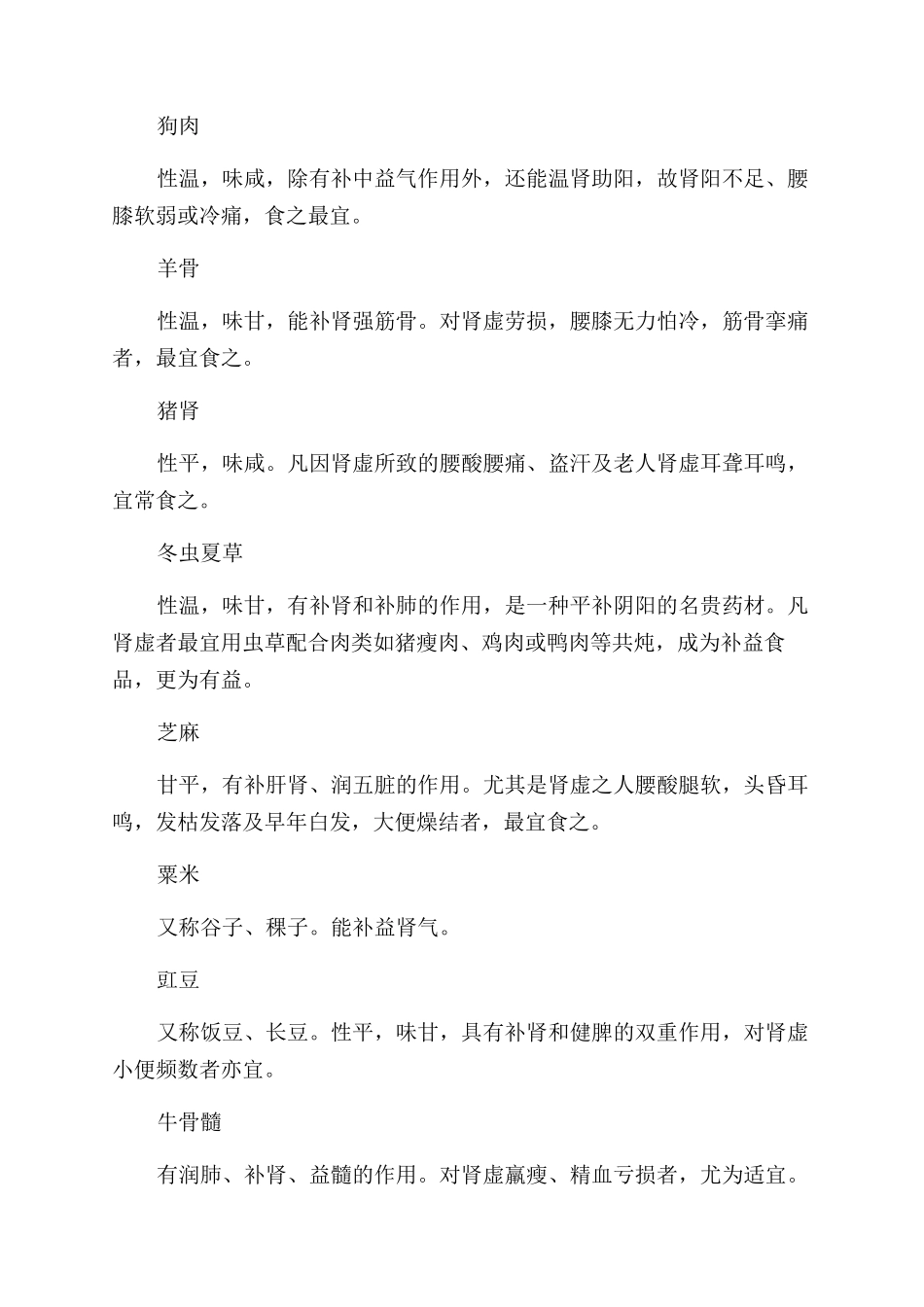 肝肾阴虚的中药方剂_第2页