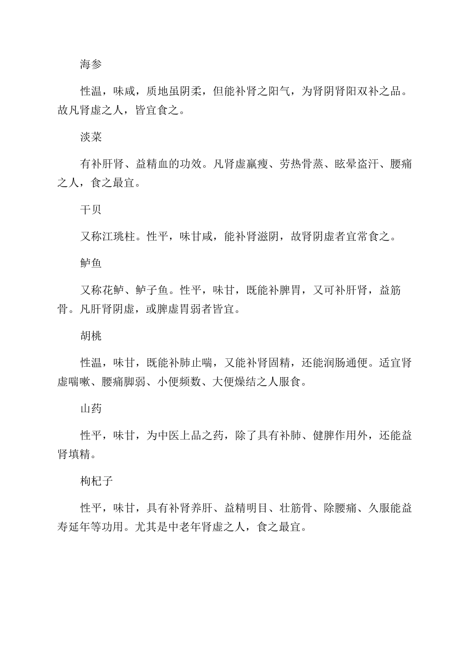 肝肾阴虚的中药方剂_第3页