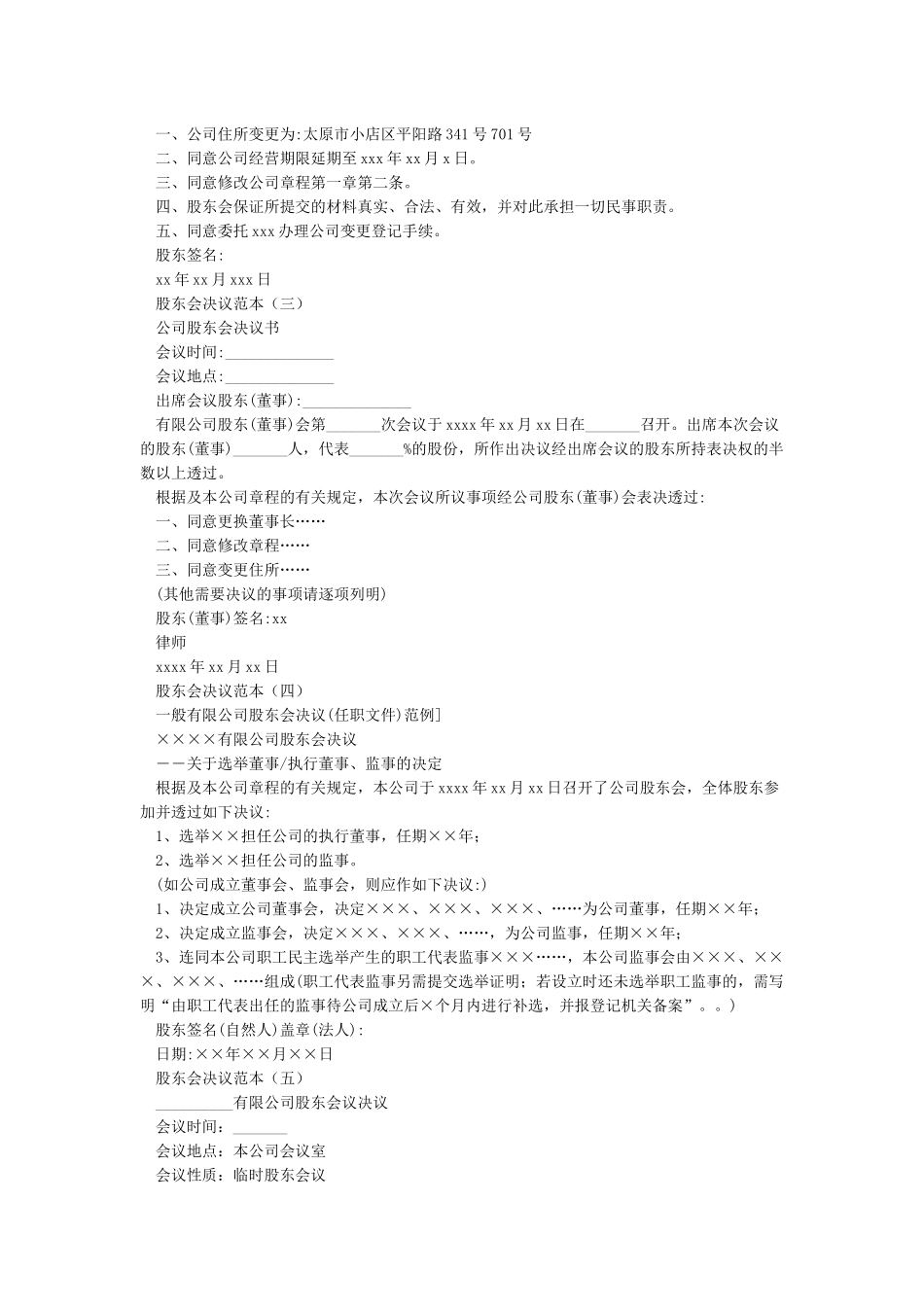 股东会决议范本6篇_第2页