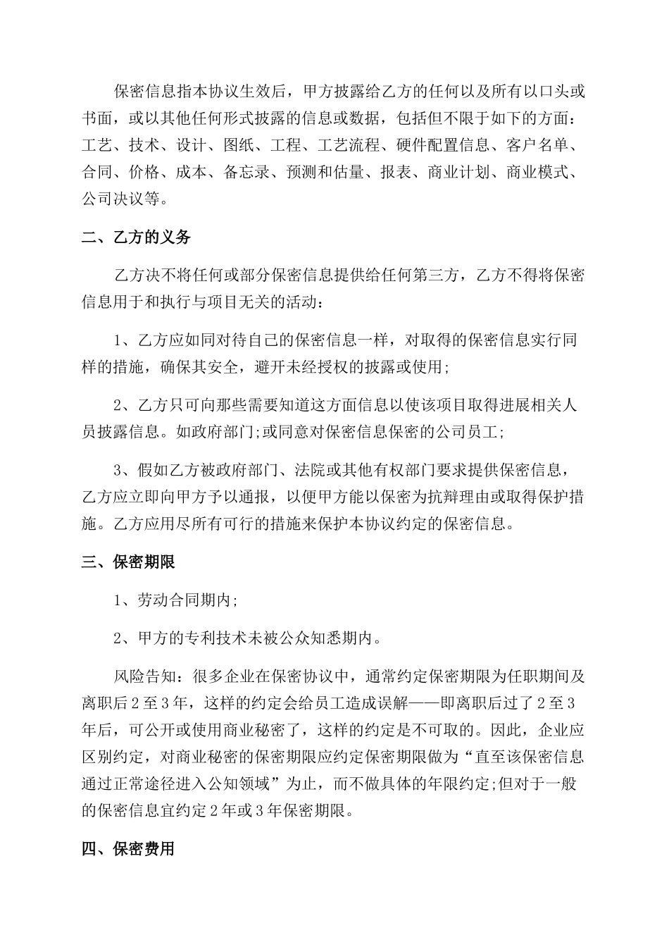 股东保密协议范文书_第2页