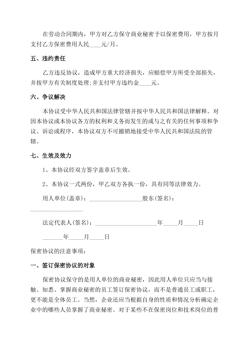 股东保密协议范文书_第3页