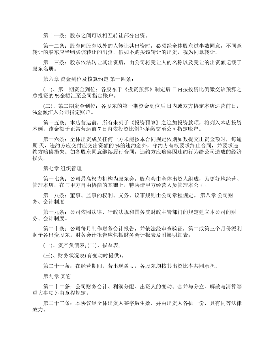 股份分配协议书五篇_第2页
