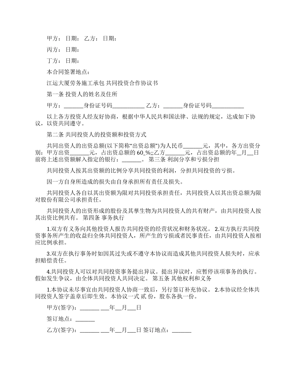 股份分配协议书五篇_第3页