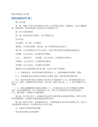 股份分配协议书五篇