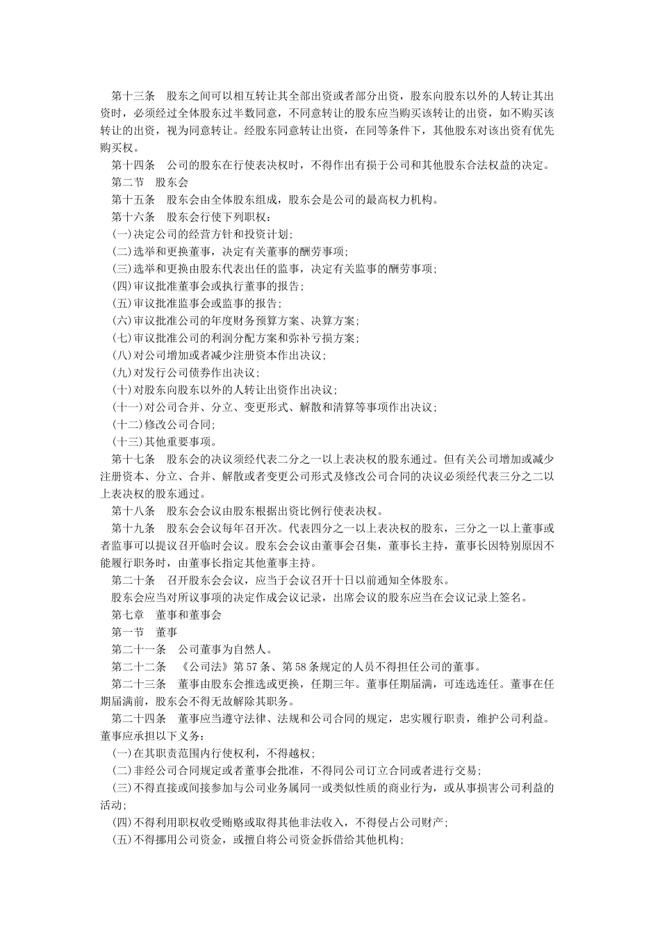 股份制合伙人协议书范本_第2页
