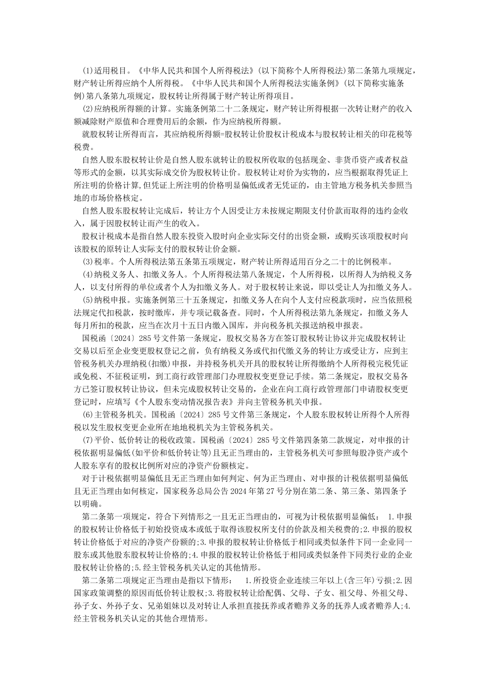 股东变更需要交税吗需要交什么税_第2页