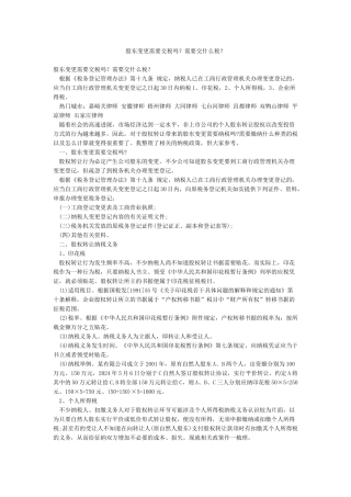 股东变更需要交税吗需要交什么税