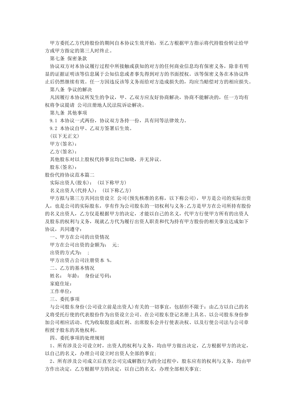 股份代持协议范本_第2页