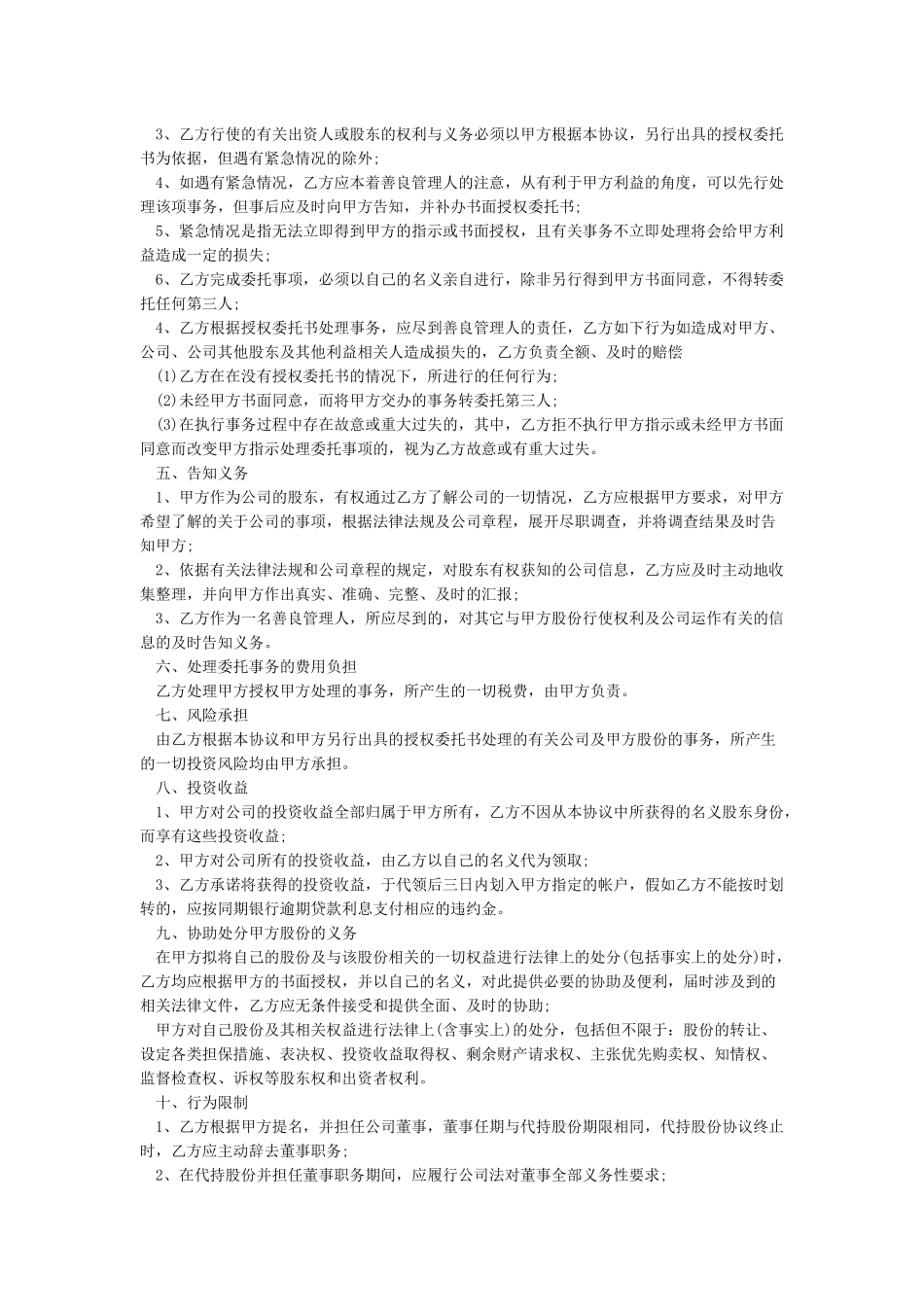 股份代持协议范本_第3页